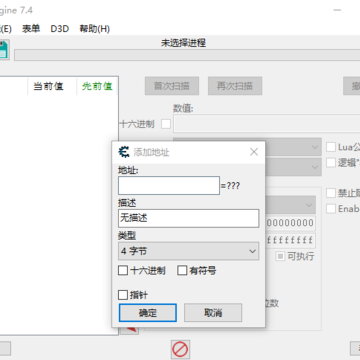 Cheat Engine中文版下载 Cheat Engine中文版下载