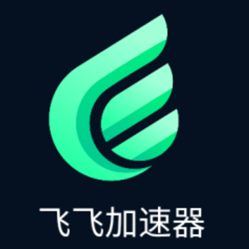 飞飞加速器官方版app下载 飞飞加速器官方版app下载