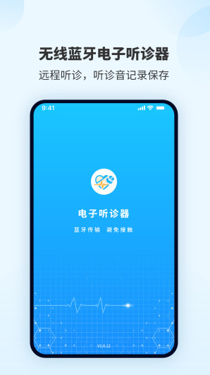 听诊音采集(SmartHearLd) 听诊音采集(SmartHearLd)