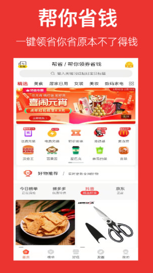帮省app 帮省app
