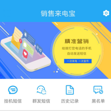销售来电宝app 销售来电宝app