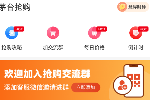 国酒抢购助手app 国酒抢购助手app