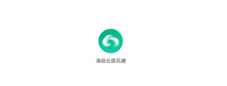 海极云居民端 海极云居民端