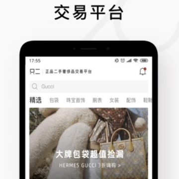 只二(正品奢侈品二手交易平台) 只二(正品奢侈品二手交易平台)
