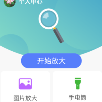 ���۾��Ŵ�app