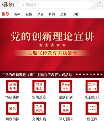 云上汤阴客户端 云上汤阴客户端