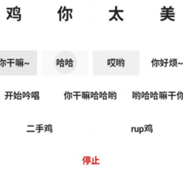 便携式坤坤侮辱器app(鸡乐盒) 便携式坤坤侮辱器app(鸡乐盒)