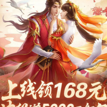 天天爱仙侠红包版 天天爱仙侠红包版