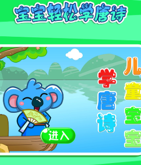 ��ͯ����ѧ��ʫapp
