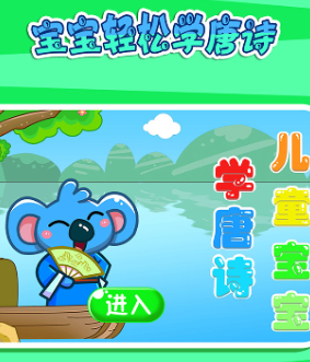 ��ͯ����ѧ��ʫapp