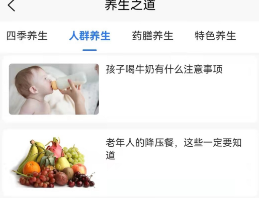 养生健康减肥软件 养生健康减肥软件