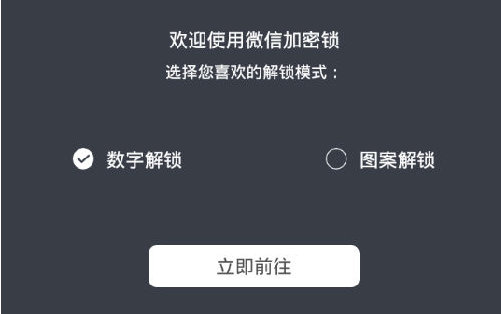 微信加密锁 微信加密锁