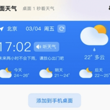 阳光天气app 阳光天气app