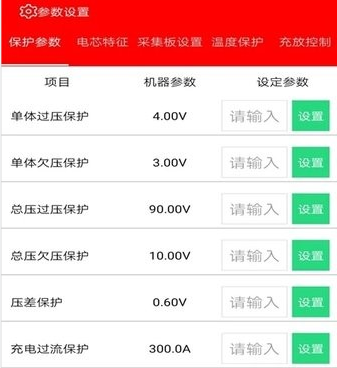 smart bms app smart bms app