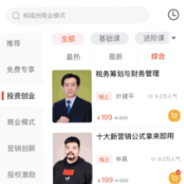 获课 获课