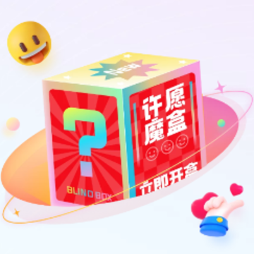 许愿魔盒app 许愿魔盒app