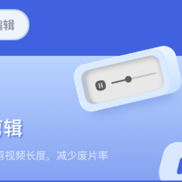 剪辑大神app 剪辑大神app