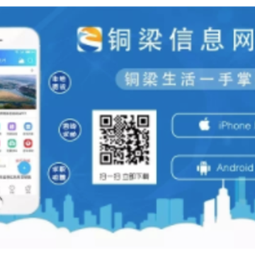铜梁信息网app 铜梁信息网app