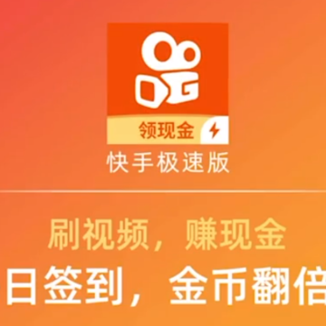 快手极速版2022最新版下载 快手极速版2022最新版下载