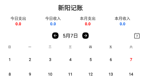新阳记账 新阳记账