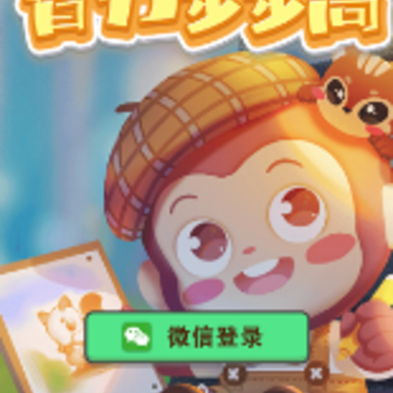 智力步步高 智力步步高