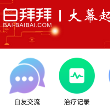 白拜拜app 白拜拜app