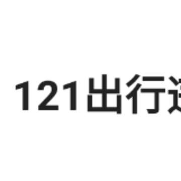 121����Υ�²�ѯapp