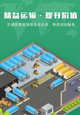 满易运加盟运力app 满易运加盟运力app