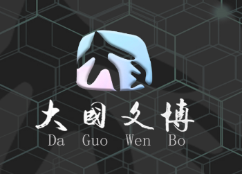 大国文博app 大国文博app