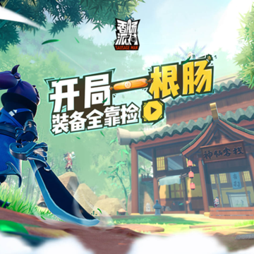 绝地求生香肠派对下载正版 绝地求生香肠派对下载正版