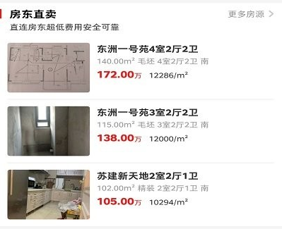 房东直卖软件 房东直卖软件