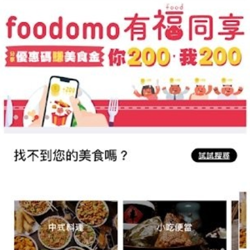 foodomo外卖app foodomo外卖app