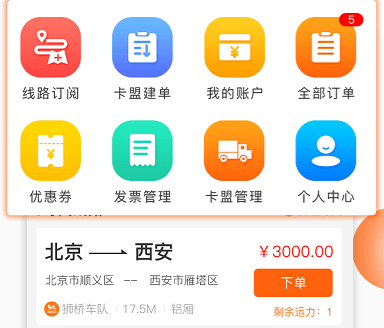 狮桥运力官方版 狮桥运力官方版