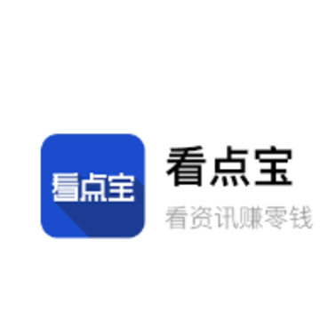 看点宝app 看点宝app