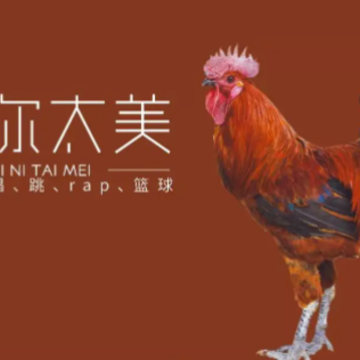 便携式坤坤侮辱器3.0(鸡乐盒) 便携式坤坤侮辱器3.0(鸡乐盒)