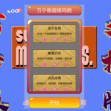 �����������(WanNingMario)