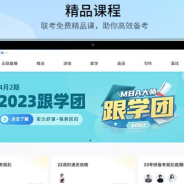 MBA大师lite MBA大师lite