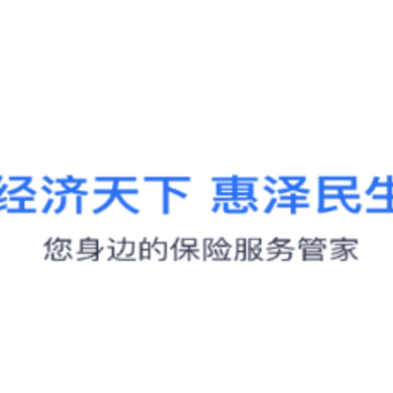 新奥E赔app 新奥E赔app