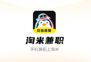 淘米兼职app 淘米兼职app