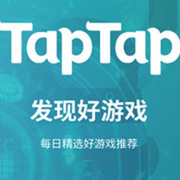 toptop游戏软件(taptap)下载 toptop游戏软件(taptap)下载