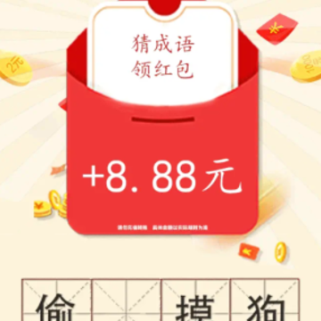 一起猜成语红包版 一起猜成语红包版