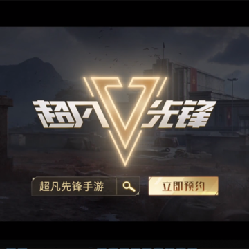 超凡先锋先行服手游下载安装 超凡先锋先行服手游下载安装