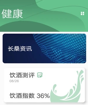 长桑健康app 长桑健康app