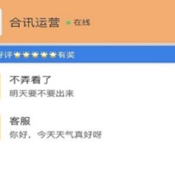 合讯畅聊 合讯畅聊