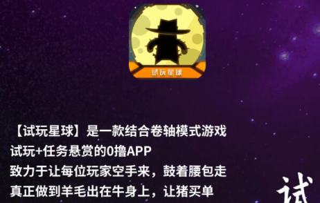 试玩星球app 试玩星球app