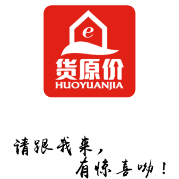 货原价 货原价