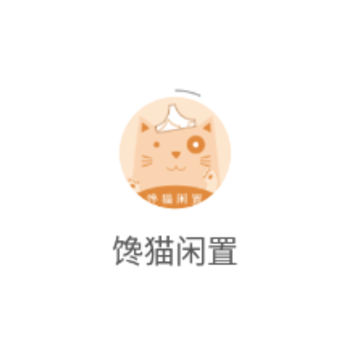 馋猫闲置app 馋猫闲置app
