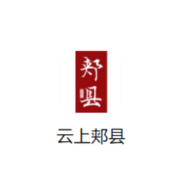 云上郏县app 云上郏县app