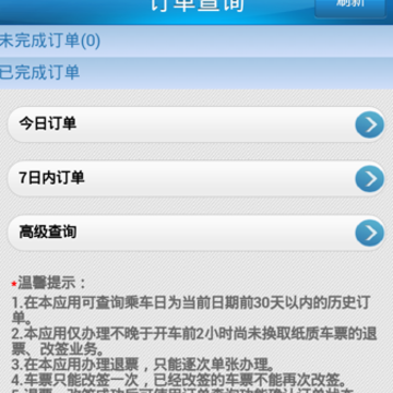 12306铁路app下载安装最新版 12306铁路app下载安装最新版
