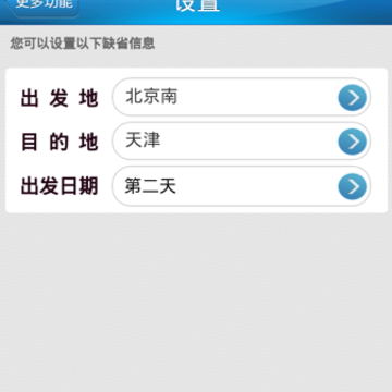12306铁路app下载安装最新版 12306铁路app下载安装最新版